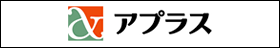アプラス